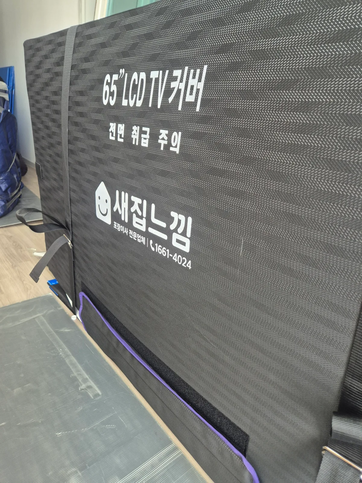 화성 가구 모포 보양 흠집 방지 포장